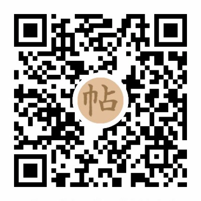 工具, 教育分类的书法字帖大全小程序二维码