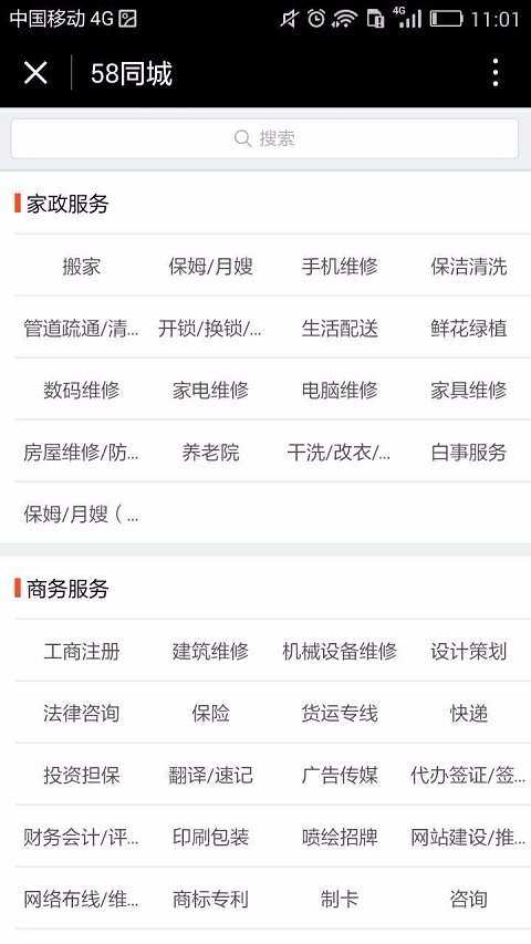 58同城小程序截图