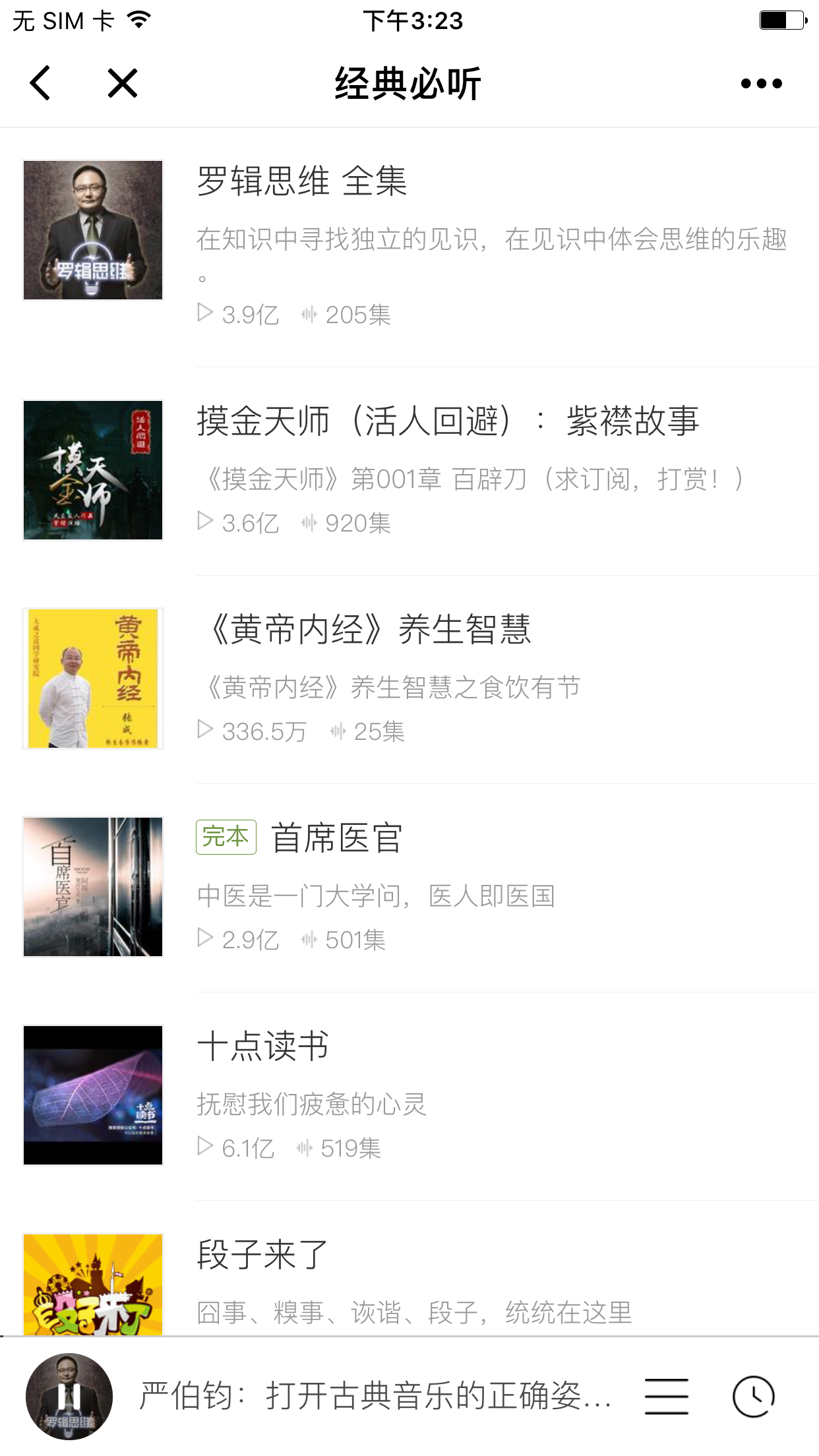 喜马拉雅lite小程序截图