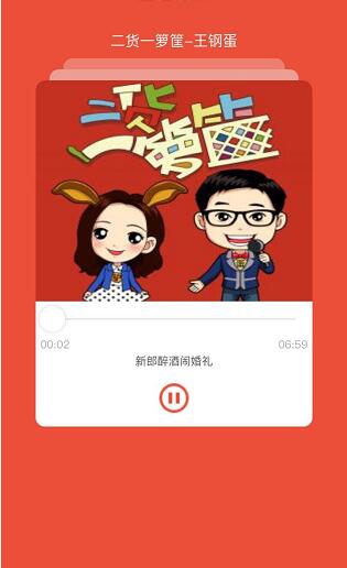 考拉听听小程序截图
