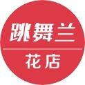 跳舞兰花店微信小程序
